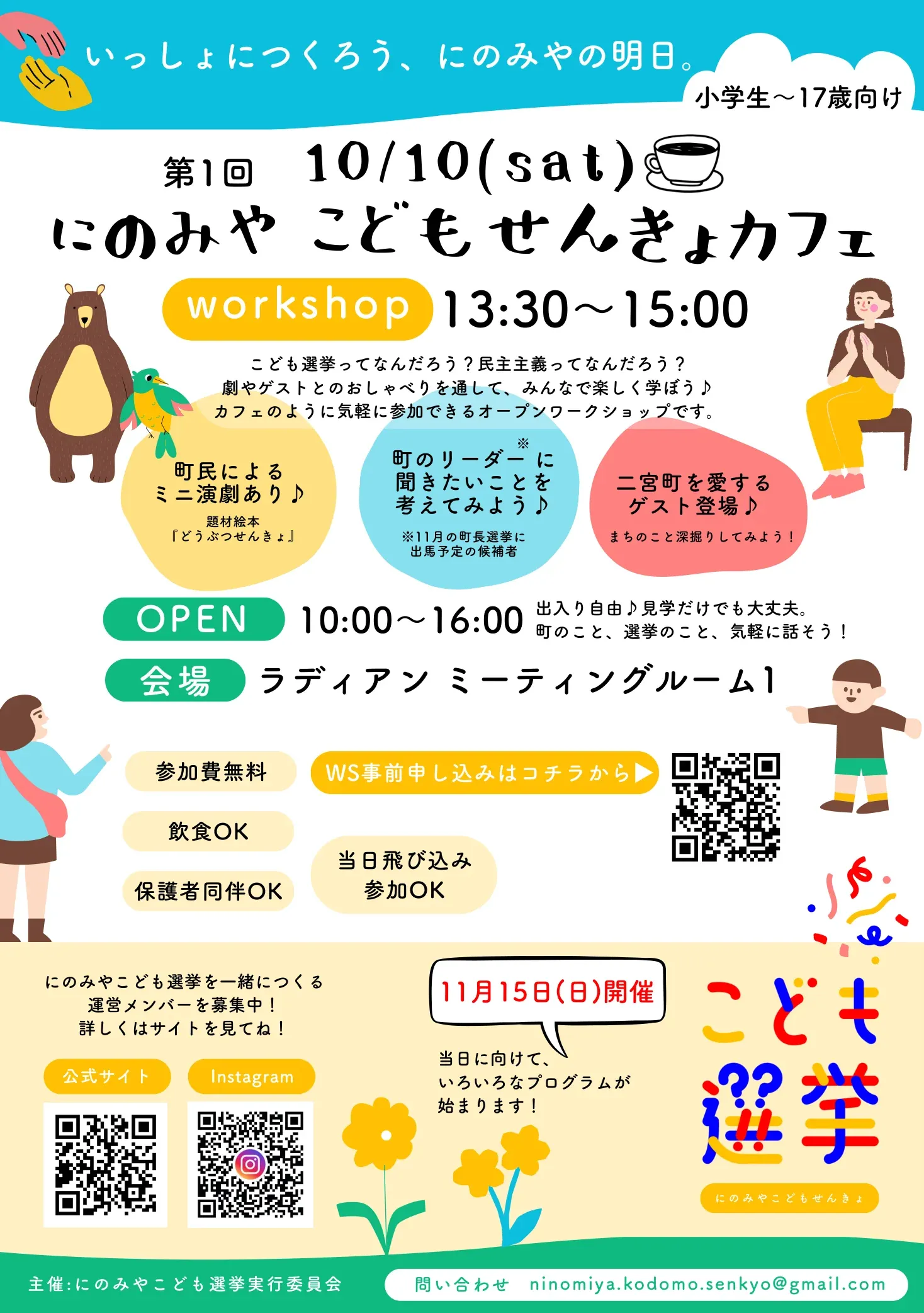 10/10ワークショップのチラシ表面
