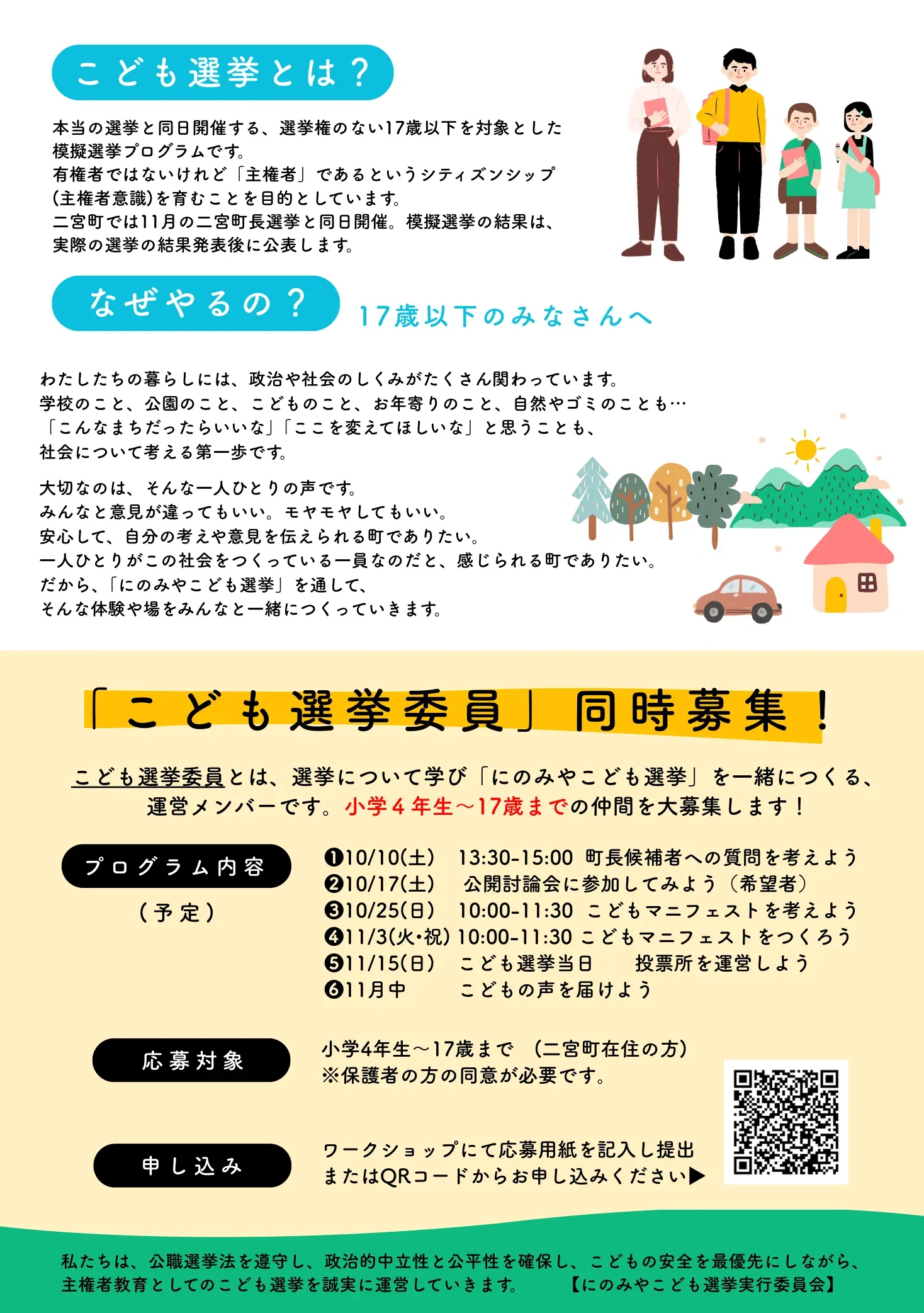 10/10ワークショップのチラシ裏面